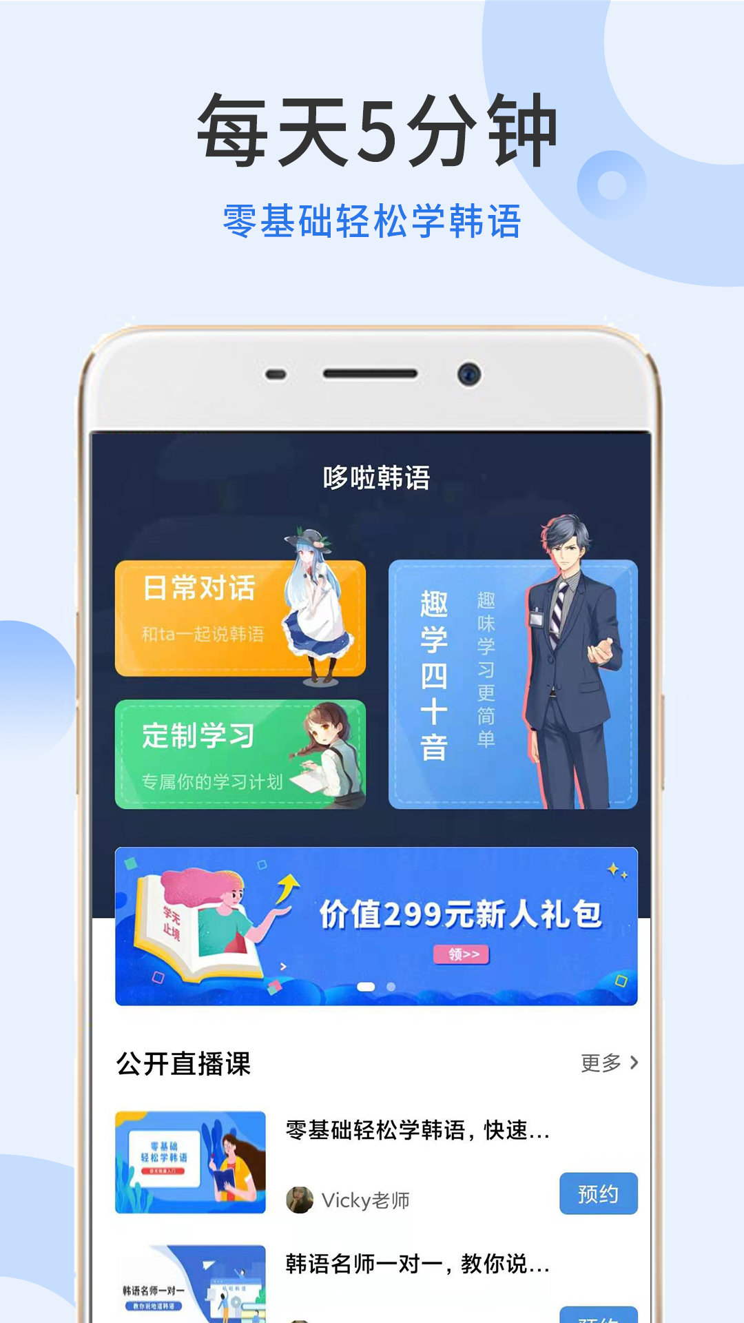 哆啦韩语官方版图1