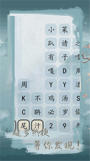 文字之谜图1