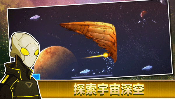 像素星舰中文版图1