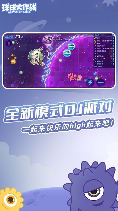 球球大作战官网版正版图1