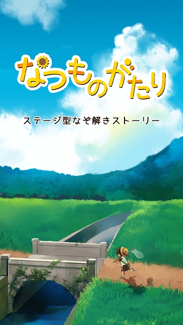 夏物语(なつものがたり)图3