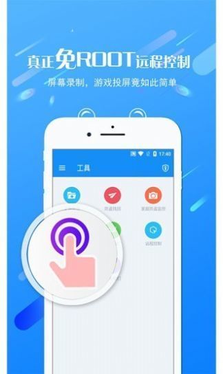 海豚控制端截图3