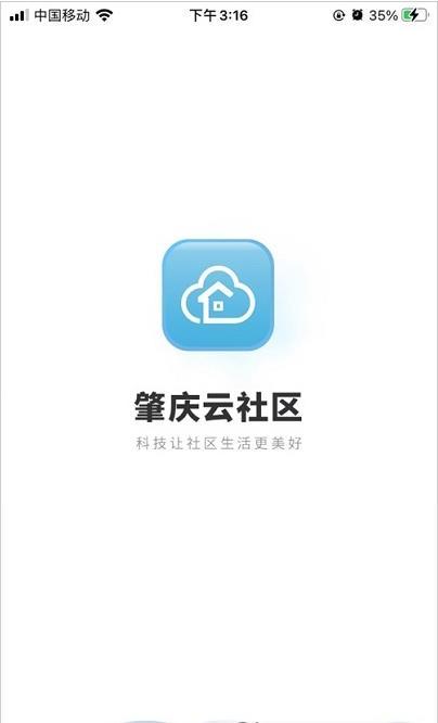 肇庆云社区安卓版图3