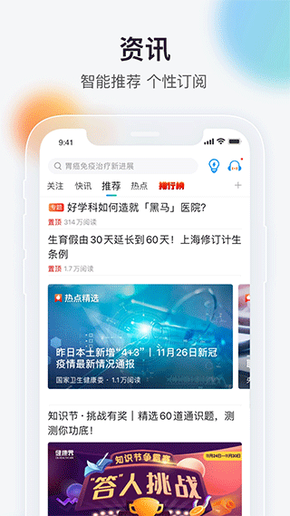 健康界官方版图1