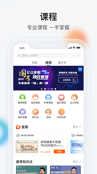 健康界官方版图3