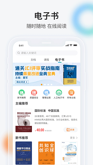 健康界官方版图4