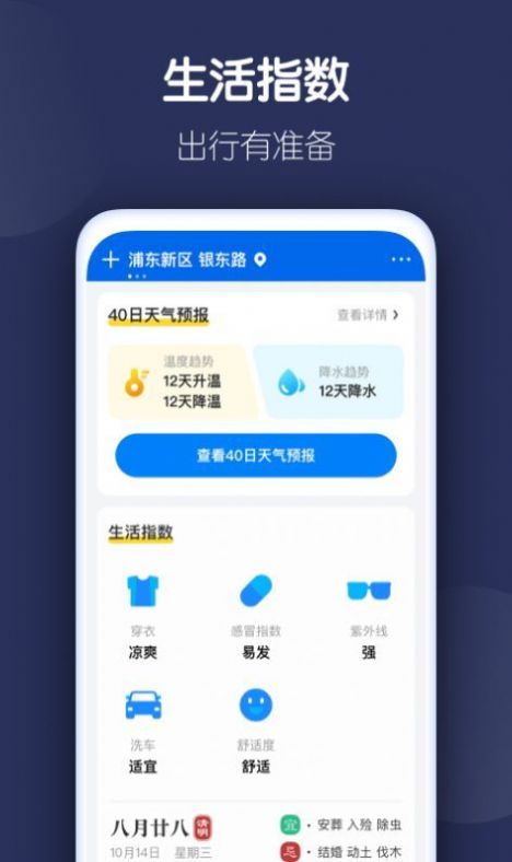 好准天气预报app图1