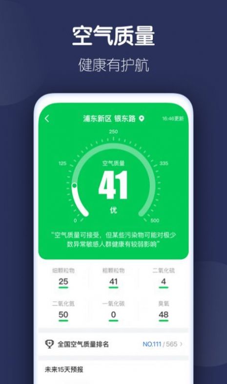 好准天气预报app