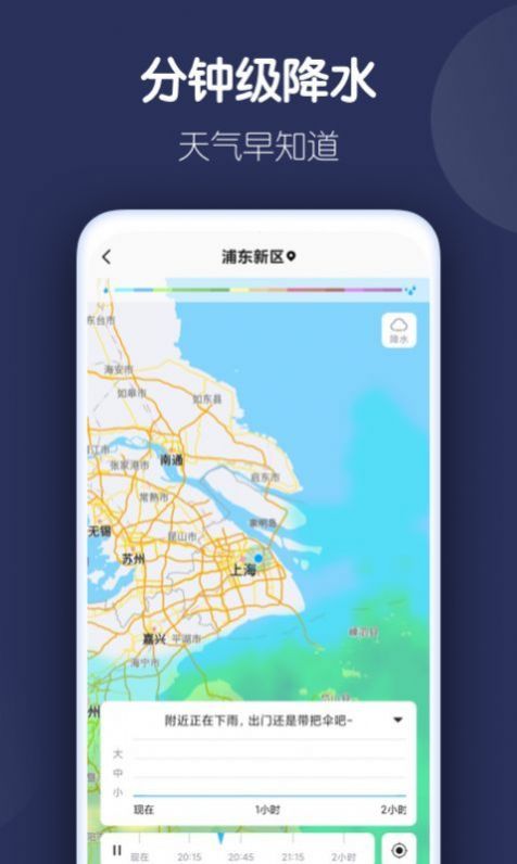 好准天气预报app图3