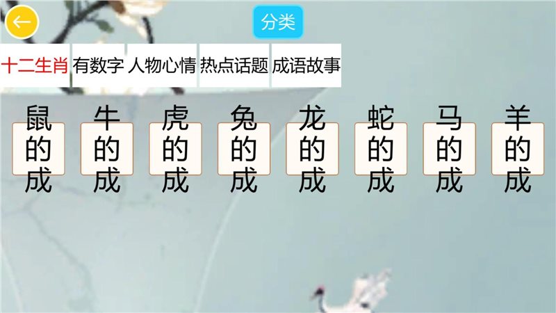 成语飞花令HD图1