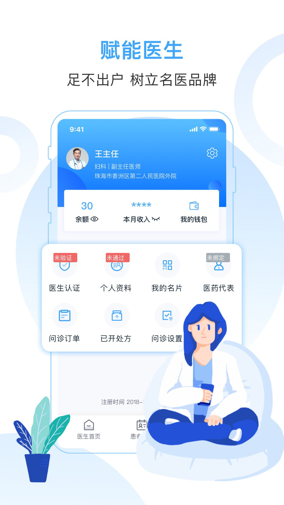 互医网医生版图3