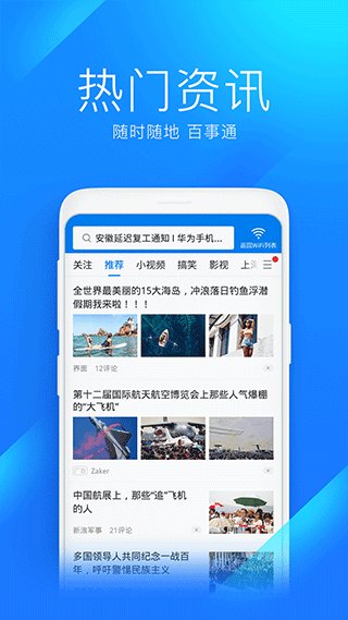 wifi万能钥匙极速版最新版图1