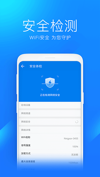 wifi万能钥匙极速版最新版图2