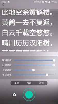 台词提词宝app图3