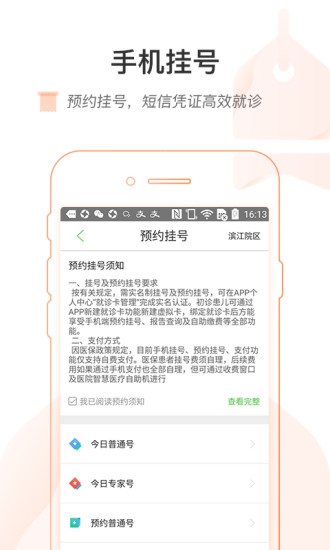 浙大儿院医护版图1