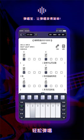 弹唱宝官方版图3