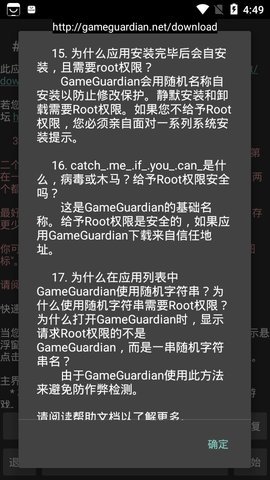 GameGuardian修改器图1