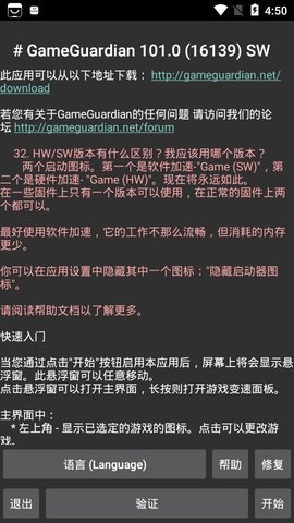 GameGuardian修改器