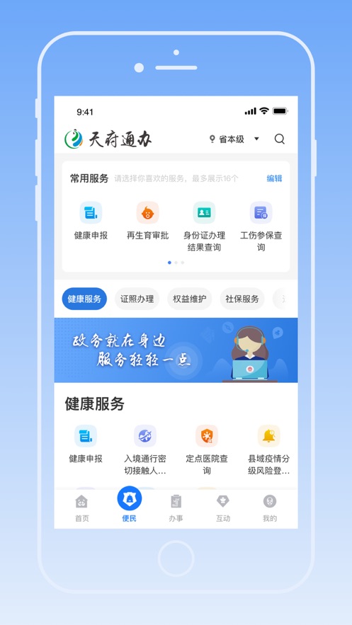 天府通办app最新版图3