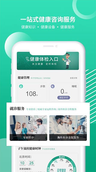 首要健康客户端图2