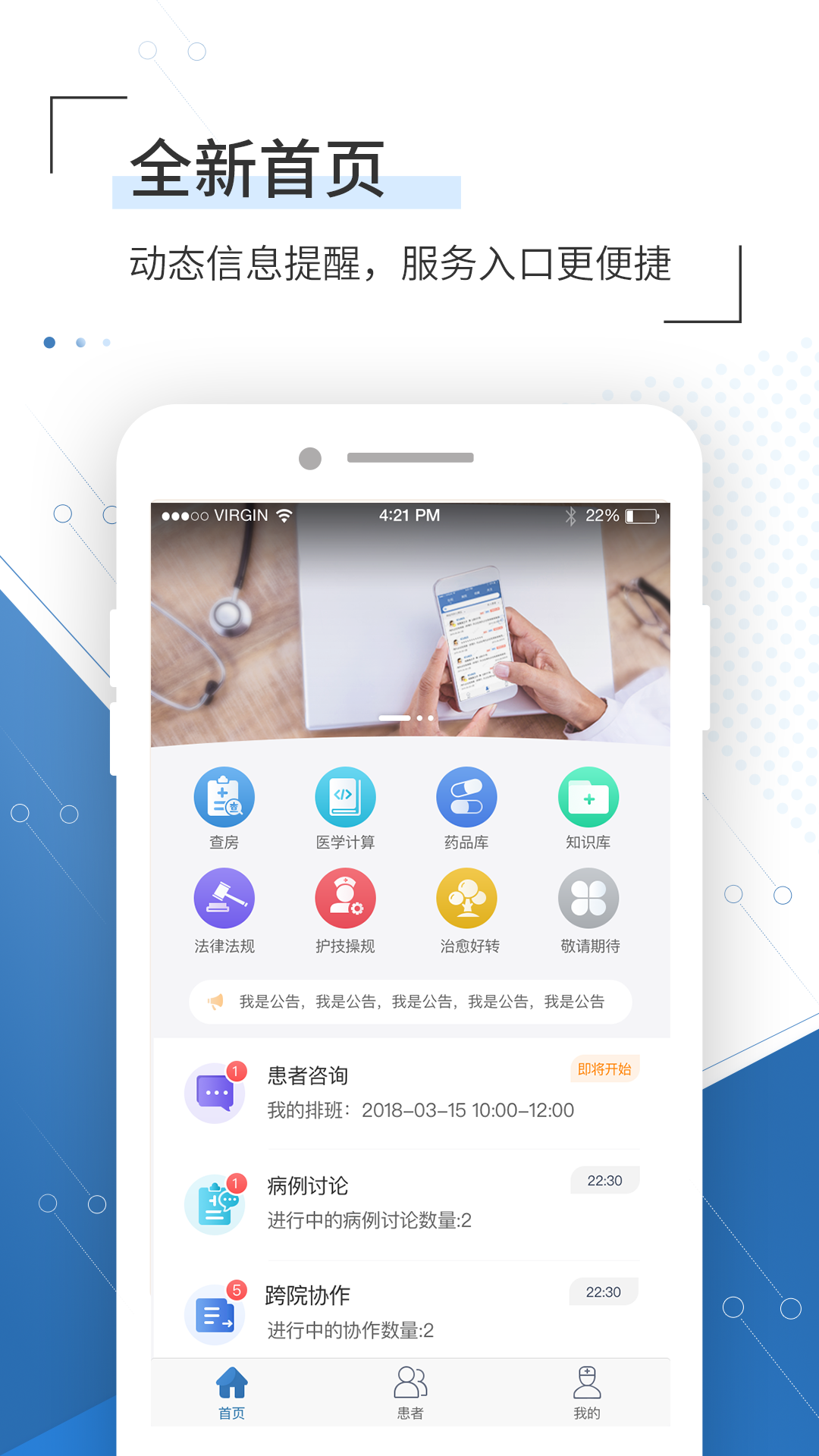 移睿云医生app