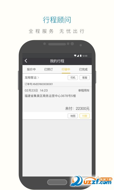 享包车出行官方版图1