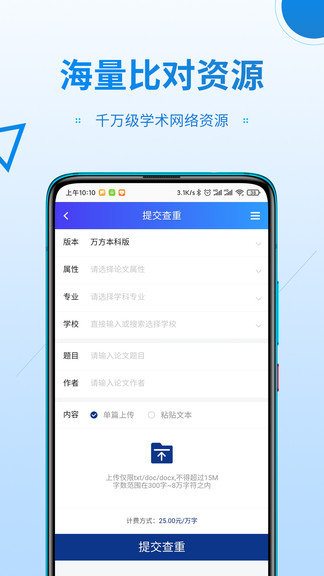 万方数据论文查重系统图4