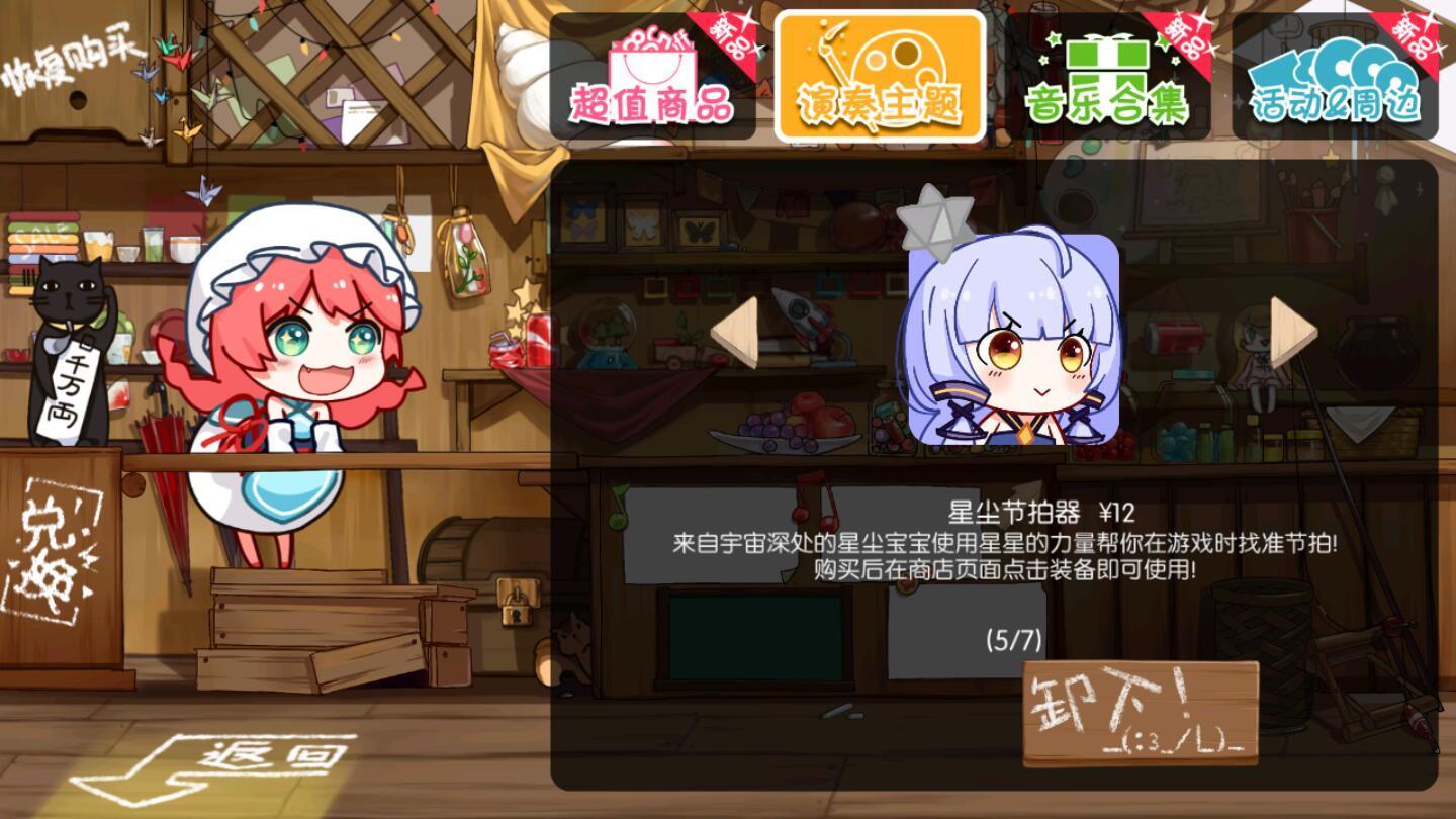 同步音律喵赛克图2