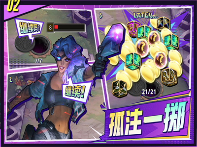 云顶之弈手游图3