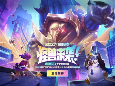 云顶之弈手游图4
