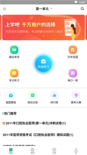 口腔执业医师截图1