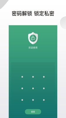 应用隐藏锁截图1