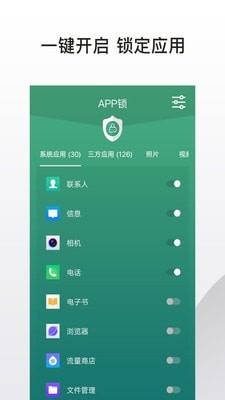 应用隐藏锁截图2