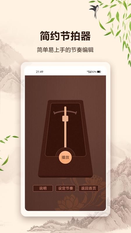 古筝节拍器截图1