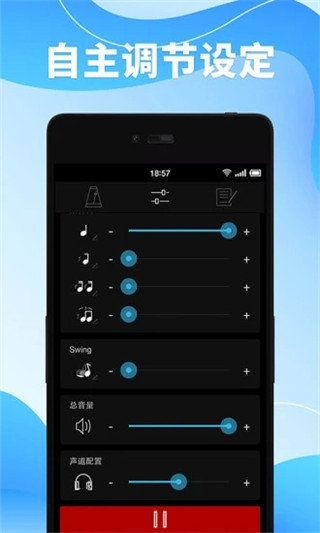 节拍器调音器截图4