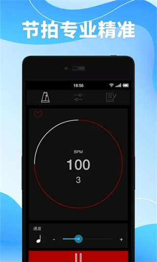节拍器调音器截图5