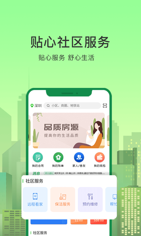 抄表猫住户端截图1