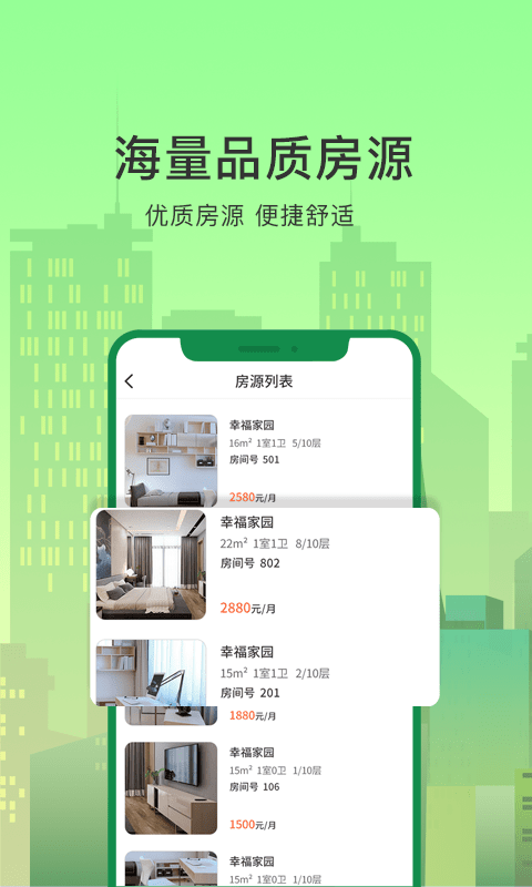 抄表猫住户端截图2