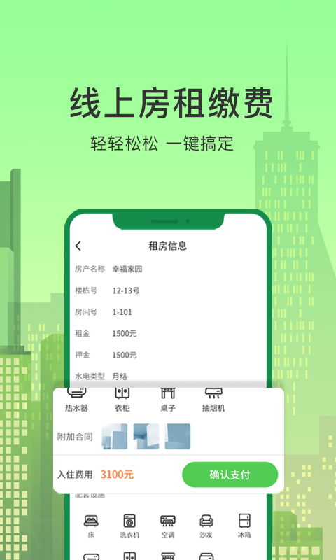 抄表猫住户端截图3