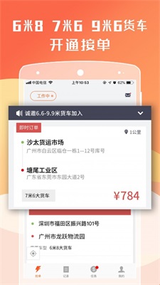 货拉拉最新版图3