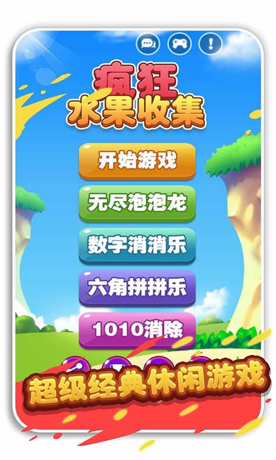 疯狂水果收集截图1