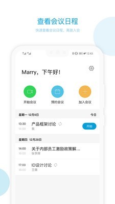 章鱼云会议截图1