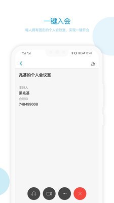 章鱼云会议截图4