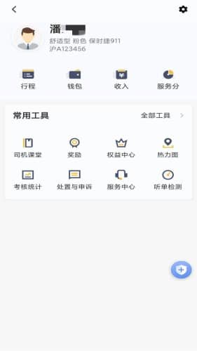 桔子出行司机端截图2