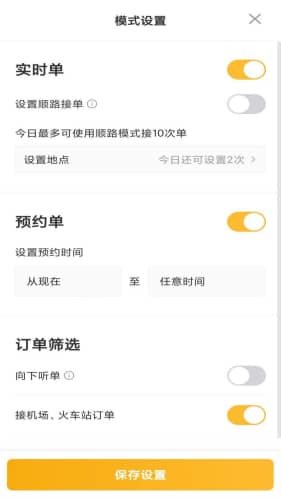 桔子出行司机端截图3