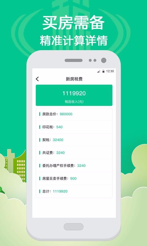 社保个税计算截图3