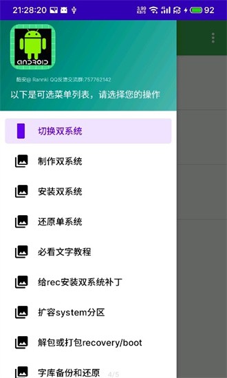 多系统工具箱截图2