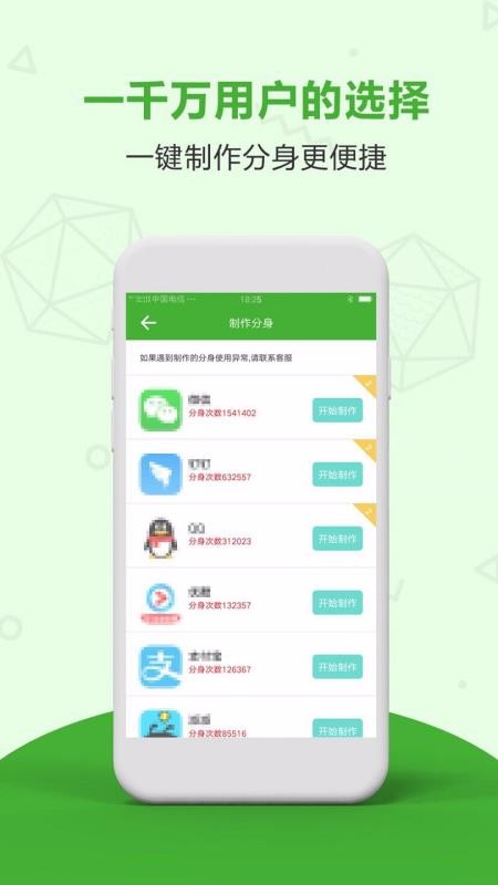 应用分身多开免费版截图2