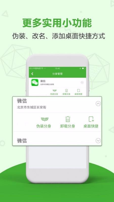 应用分身多开免费版图4