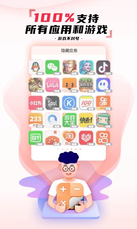 隐藏应用图标软件截图1